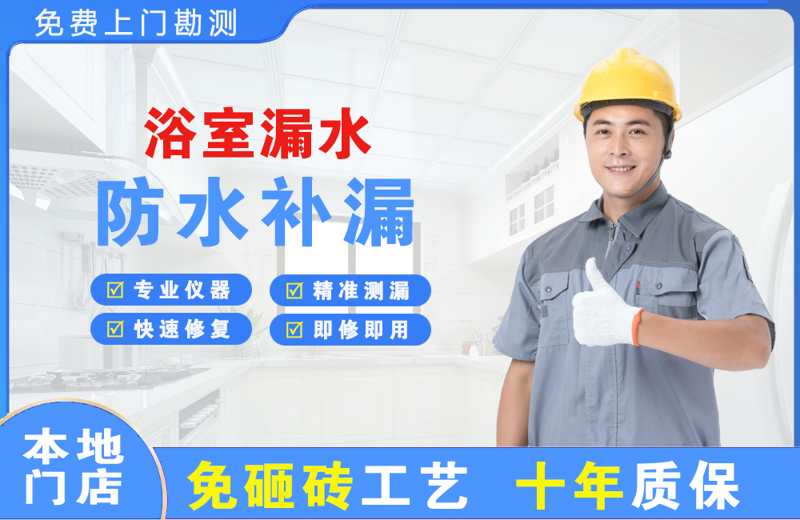 宁乡浴室漏水维修